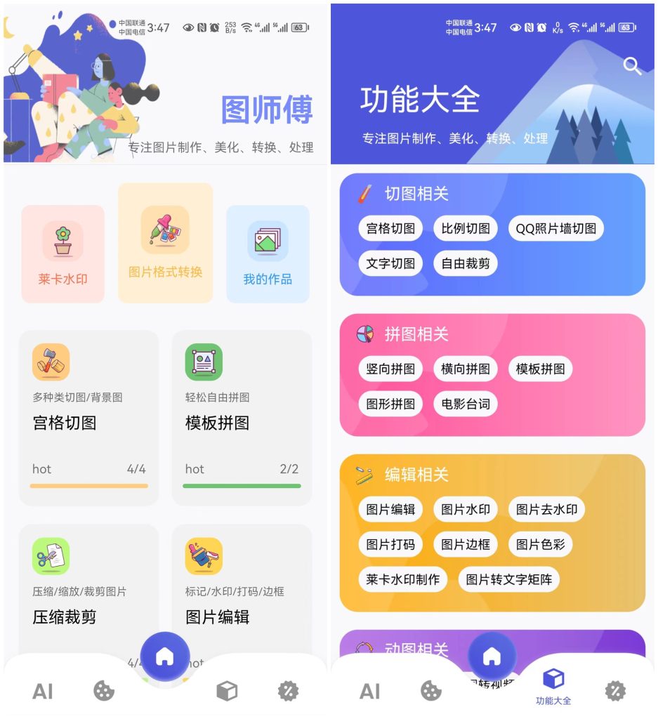 制图就找图师傅，专注图片制作、美化、转化、处理-主题库网创