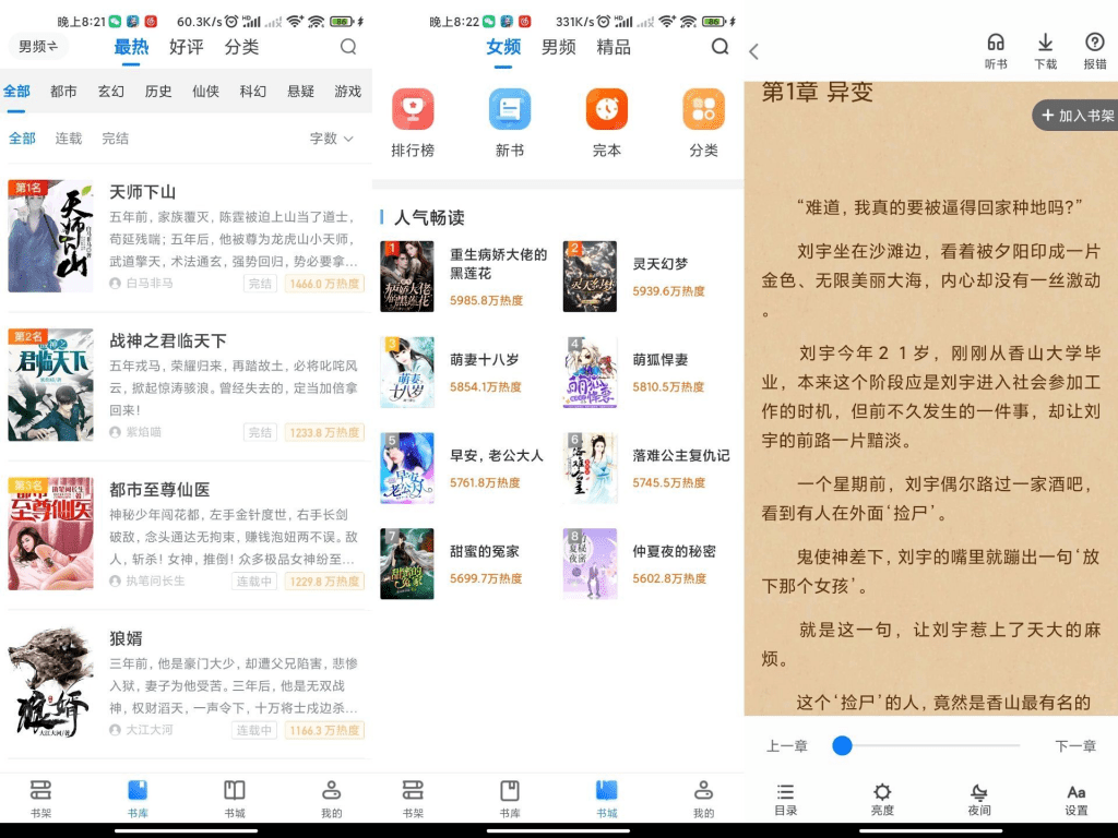 番薯免费小说 资源齐全 去除全部广告-主题库网创