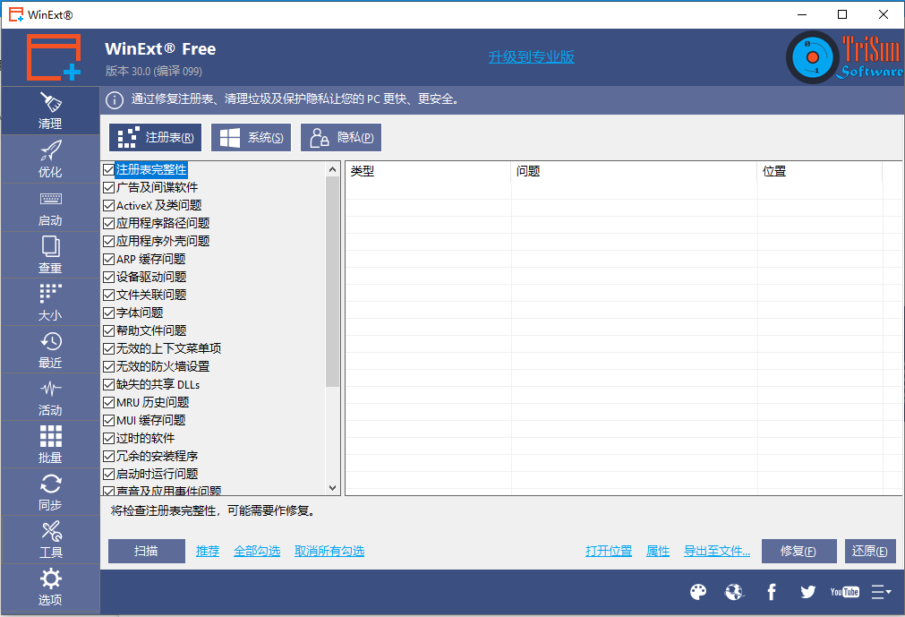 winext(文件管理软件) v30.0官方版一个功能强大的Windows实用工具包-主题库网创