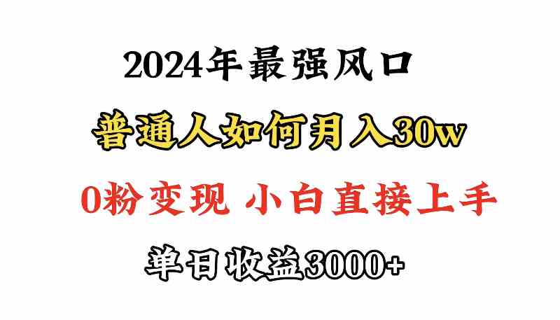 （9630期）小游戏直播最强风口，小游戏直播月入30w，0粉变现，最适合小白做的项目-主题库网创