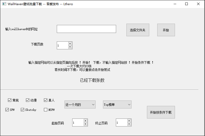 wallhaven壁纸下载器 v2.0官方版壁纸自动批量下载工具-主题库网创