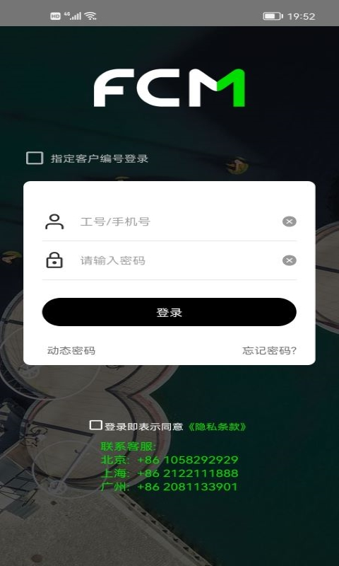 FCM Mobile app v1.9.0安卓版-主题库网创