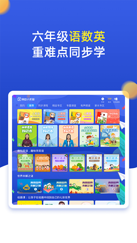 小学同步六年级上册下册app v3.7.2安卓版-主题库网创