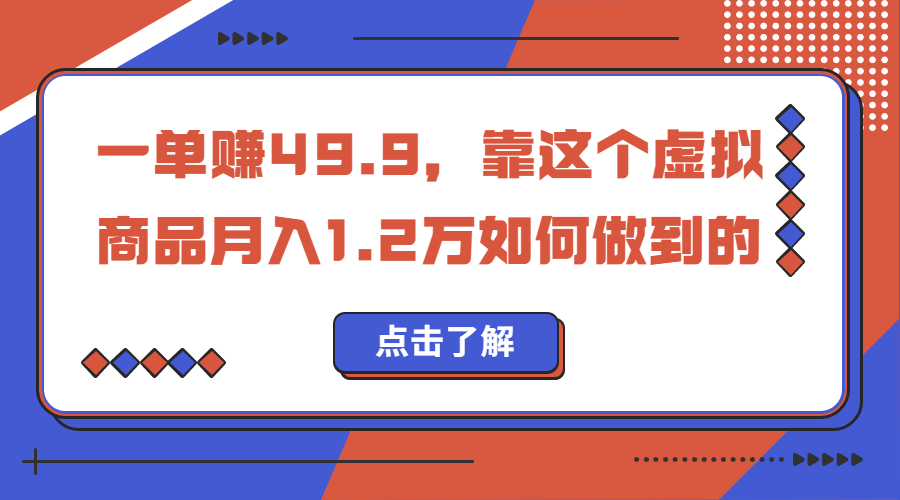 一单赚49.9，超级蓝海赛道，靠小红书怀旧漫画，一个月收益1.2w-主题库网创