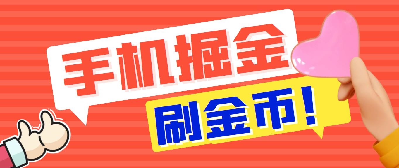 外面收费1980全平台短视频广告掘金挂机项目 单窗口一天几十【脚本+教程】-主题库网创