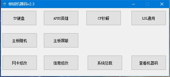 花168圆子买的棕绒机器码解码工具【理论支持全游戏】-主题库网创