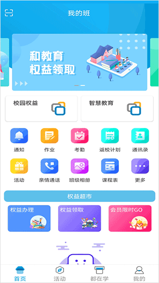 江西校讯通app v5.1.3安卓版-主题库网创