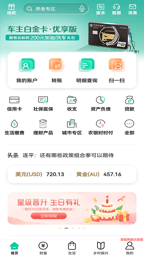 中国农业银行信用卡app最新版-主题库网创