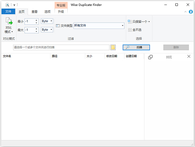 wise duplicate finder pro电脑重复文件查找软件 v2.1.3.64中文版重复文件查找/删除工具-主题库网创