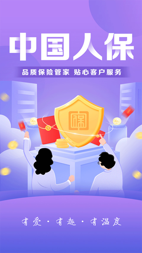 中国人保app v6.22.9安卓版-主题库网创