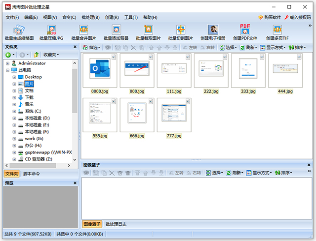 淘淘图片批处理之星 v5.0.0.571中文版好用的图片批处理软件-主题库网创