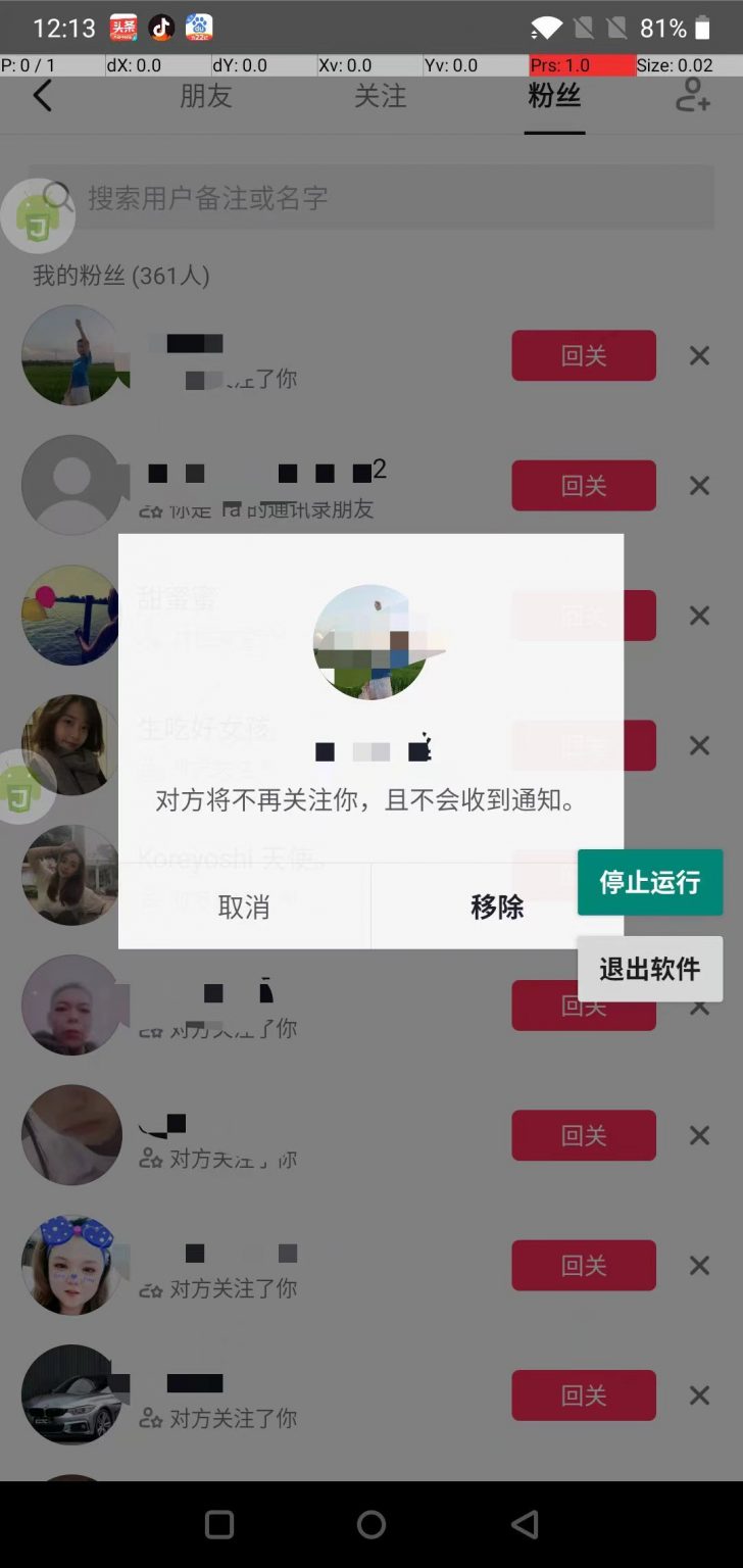 抖音自动移除粉丝软件，快速删除不精准粉【安卓鸿蒙版】￼-主题库网创