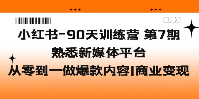 蟹老板·抖音短视频好物种草，超级适合新手，教你在抖音上快速变现￼-主题库网创