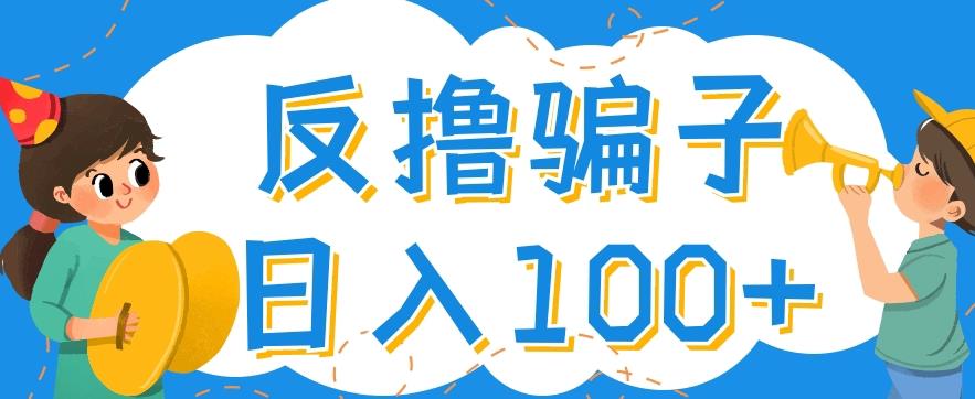 最新反撸pz玩法，轻松日入100+【找pz方法+撸pz方法】￼-主题库网创