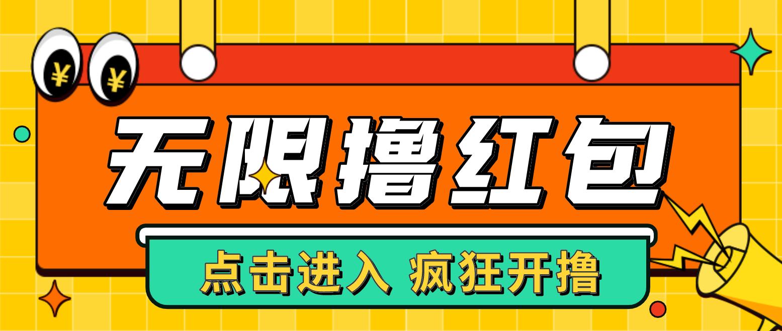 最新某养鱼平台接码无限撸红包项目 提现秒到轻松日入几百+【详细玩法教程】-主题库网创