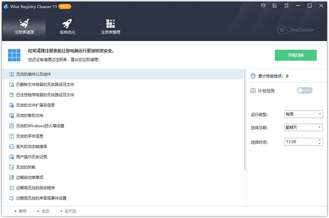 Wise Registry Cleaner注册表清理工具 v11.1.5.720官方版免费的注册表清理和优化软件-主题库网创