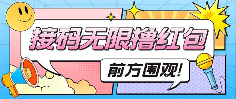 最新某新闻平台接码无限撸0.88元，提现秒到账【详细玩法教程】-主题库网创