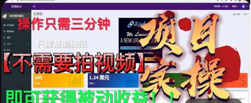 最新国外掘金项目 不需要拍视频 即可获得被动收益 只需操作3分钟实现躺赚-主题库网创