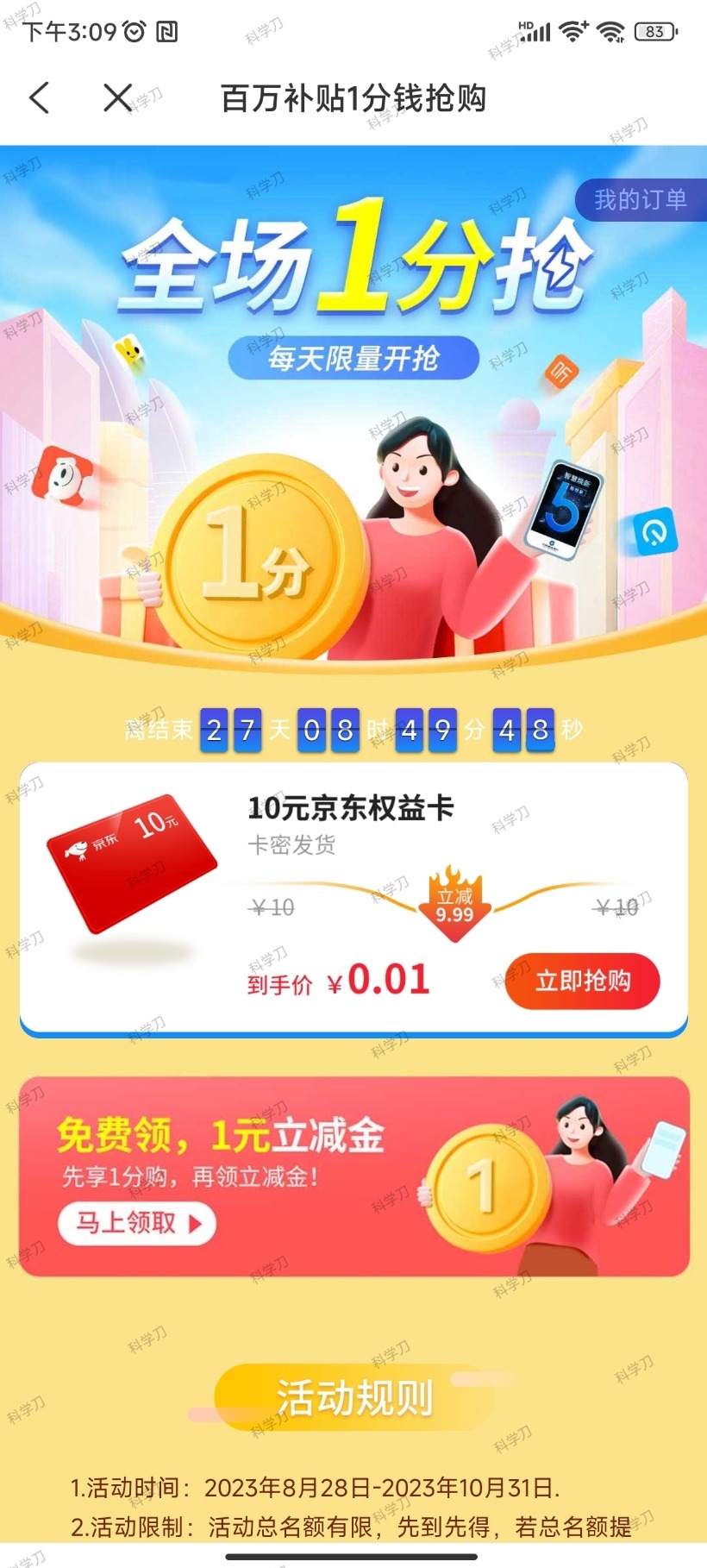 蜂助手APP 10元E卡-主题库网创