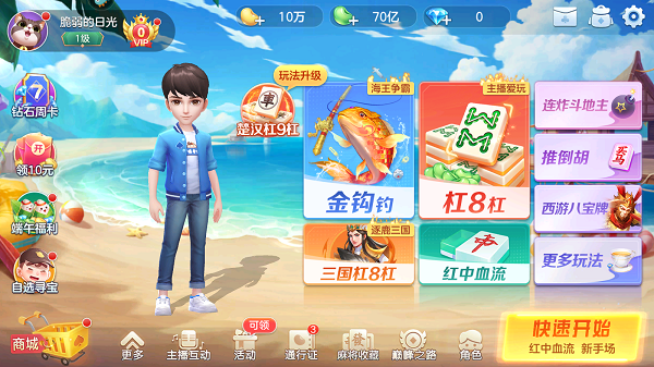 开运麻将电脑版 v3.6.6官方版翻盘逆天，一念之间-主题库网创