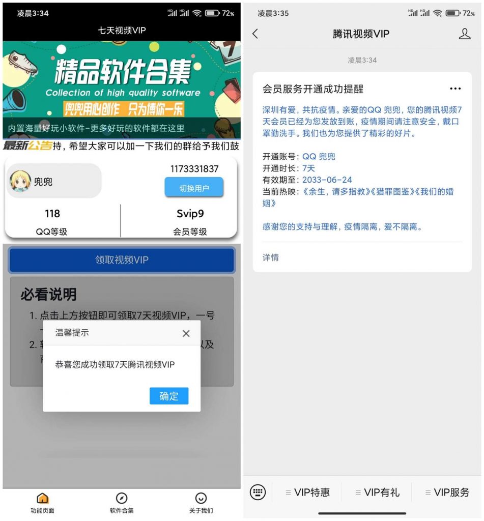 一键秒领7天腾讯会员宅家必备-主题库网创