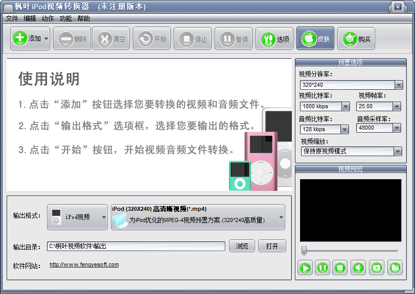 枫叶ipod视频转换器 v16.6.0.0官方版支持各种型号的iPod设备-主题库网创