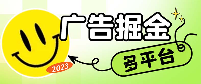 最新科技掘金多平台多功能挂机广告掘金项目，单机一天20+【挂机脚本+详…-主题库网创