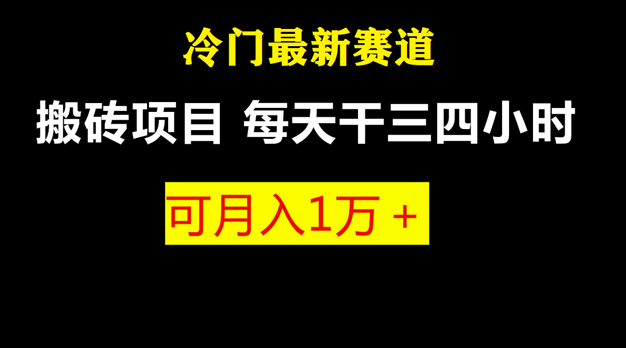 最新冷门游戏搬砖项目，零基础也能玩（附教程+软件）-主题库网创