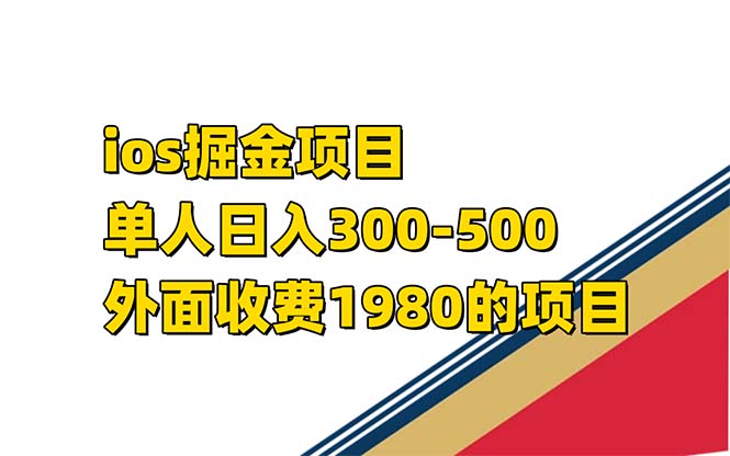 iso掘金小游戏单人 日入300-500外面收费1980的项目-主题库网创