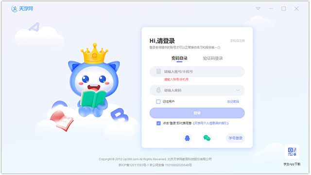 天学网学生端电脑版 v6.2.6.72官方版更加人性化、智能化的英语学习工具-主题库网创