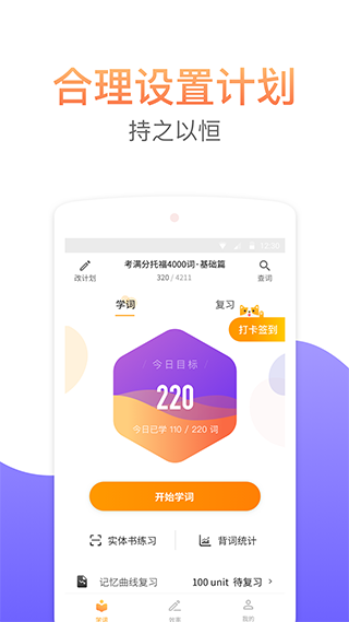 考满分词汇app-主题库网创