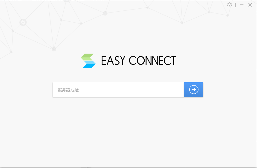 easyconnect电脑版 v7.6.7官方版网络连接共享以及文件传输工具-主题库网创