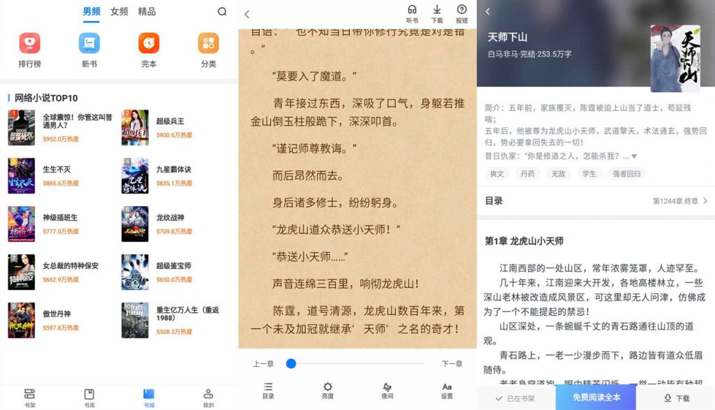 番薯免费小说解锁VIP 百万小说电子书免费随心畅读-主题库网创