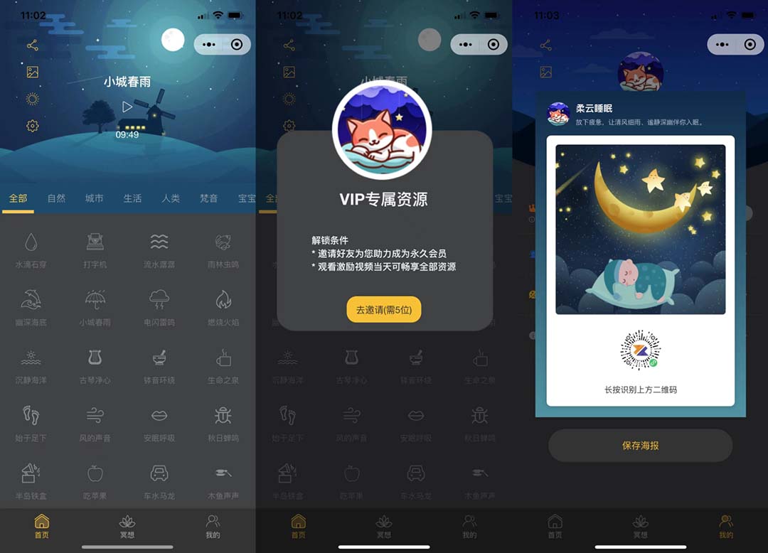 睡眠助手微信小程序源码 【附带视频教程】-主题库网创