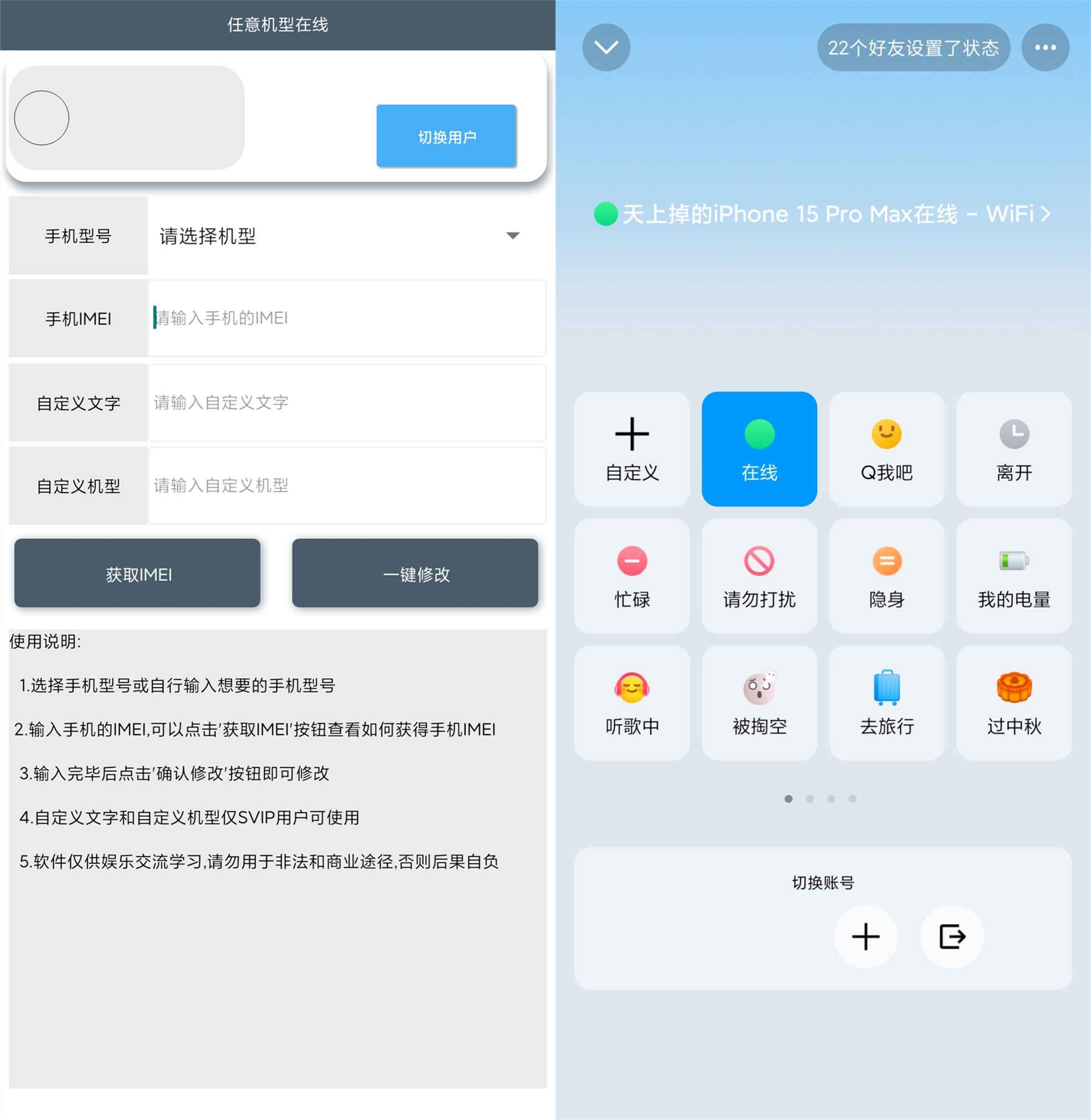 任意机型在线 一键自定义 别人可见 无需开通会员-主题库网创