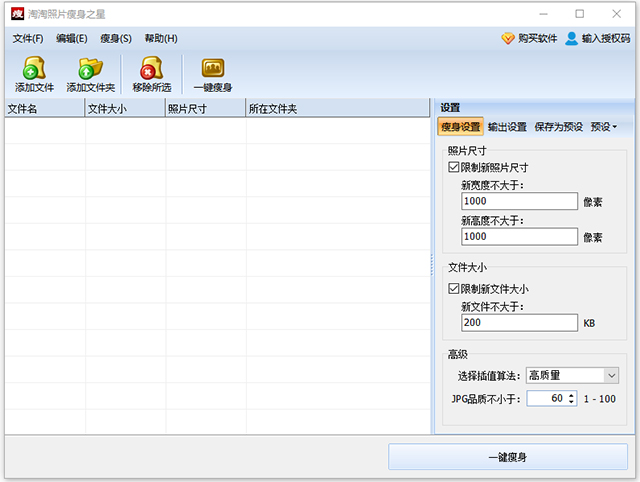 淘淘照片瘦身之星 v5.0.0.556官方版大图片压缩成小图片的软件-主题库网创