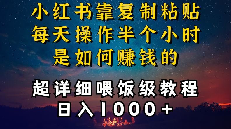 小红书做养发护肤类博主，10分钟复制粘贴，就能做到日入1000+，引流速度也超快，长期可做【揭秘】-主题库网创