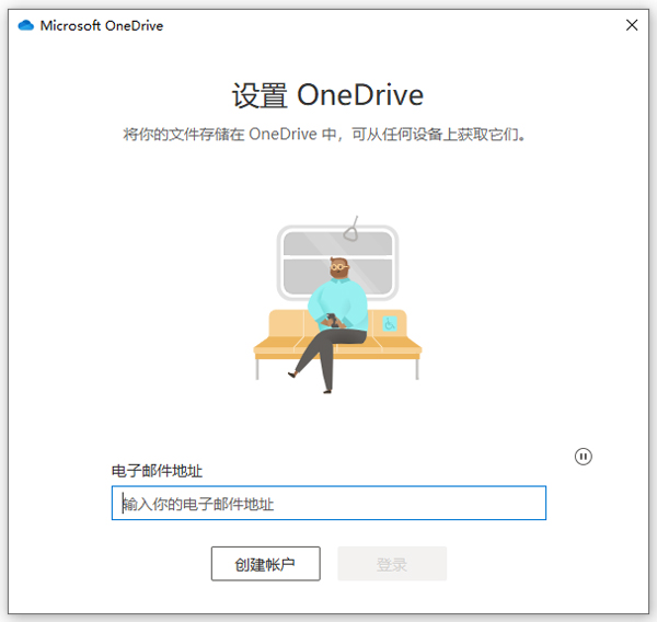 onedrive电脑版 v24.126.0623.0001官方版-主题库网创