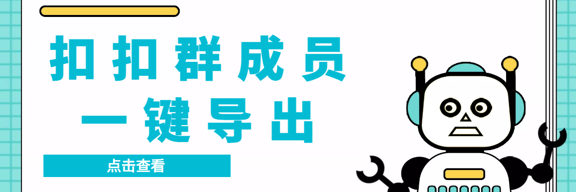 QQ群采集群成员，精准采集一键导出【永久脚本+使用教程】-主题库网创