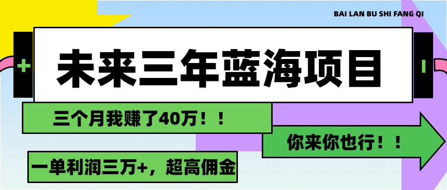 未来三年，蓝海赛道，月入3万+-主题库网创