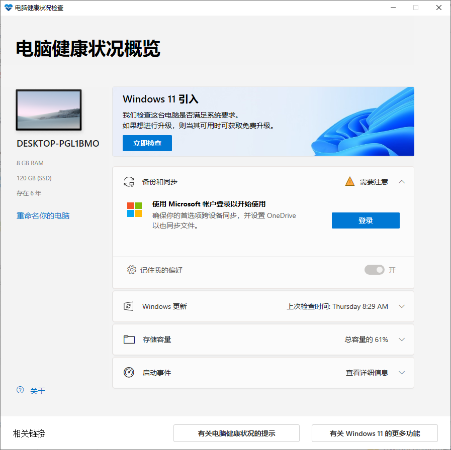 windows11升级检查工具(电脑健康状况检查) v3.7.220415001-s2官方版-主题库网创