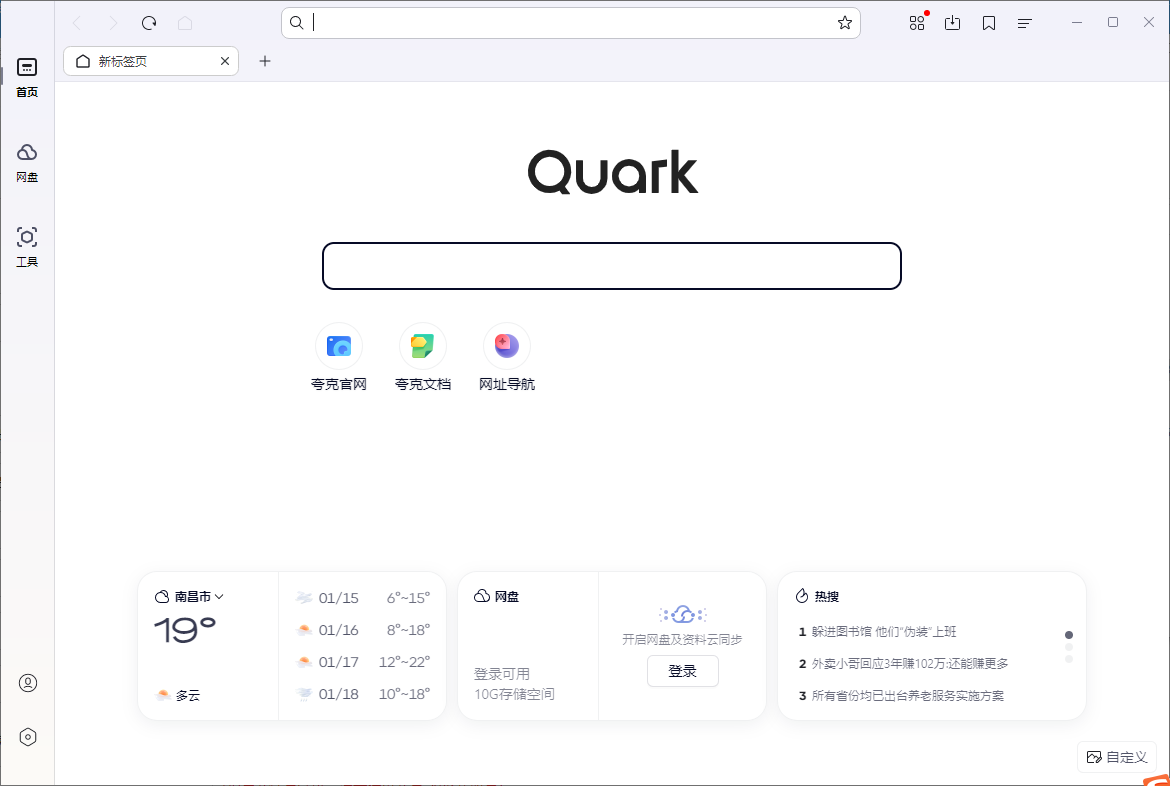 夸克浏览器电脑版 v1.5.5.75官方版新生代智能搜索-主题库网创