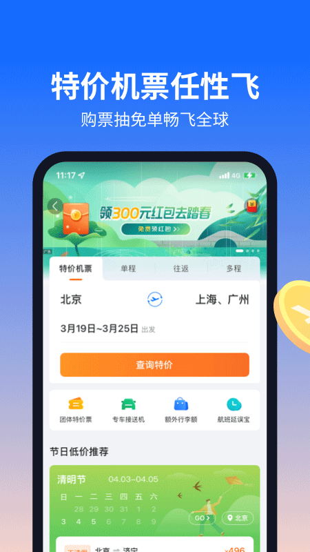 航班管家app-主题库网创