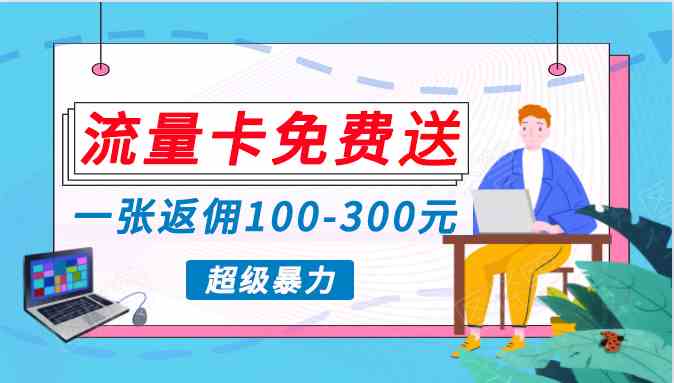 （10002期）蓝海暴力赛道，0投入高收益，开启流量变现新纪元，月入万元不是梦！-主题库网创