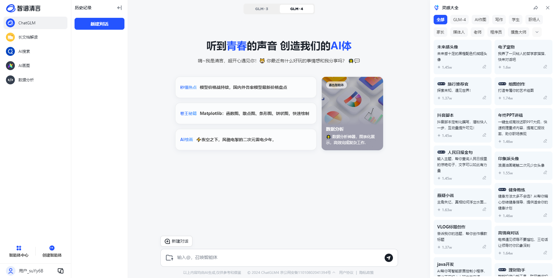 智谱清言电脑版 v1.0.37官方版一个与你共同进步的AI伙伴-主题库网创