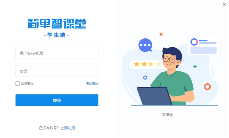 简单智课堂学生端电脑版 v2.7.2.2405-主题库网创