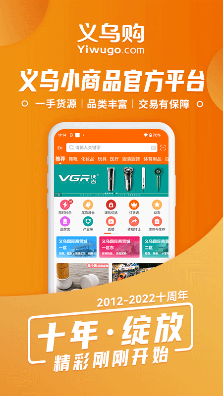 义乌购app v7.1.6安卓版-主题库网创