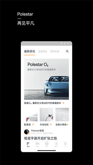 Polestar极星app v4.15.1安卓版-主题库网创