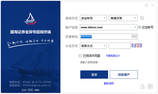 国海证券金探号超级终端电脑版 v7.26官方版-主题库网创