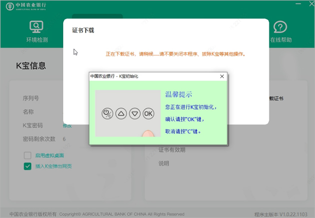 中国农业银行网上银行证书工具软件 附详细安装教程-主题库网创